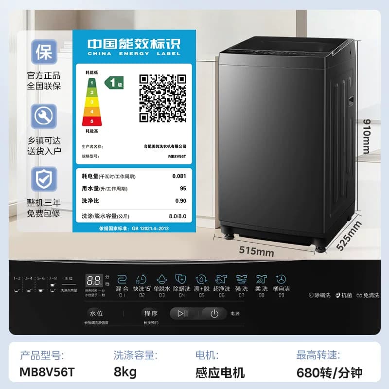 国家补贴|美的波轮12/10/8kg大容量定频变频家用宿舍全自动洗衣机 - 缩略图5