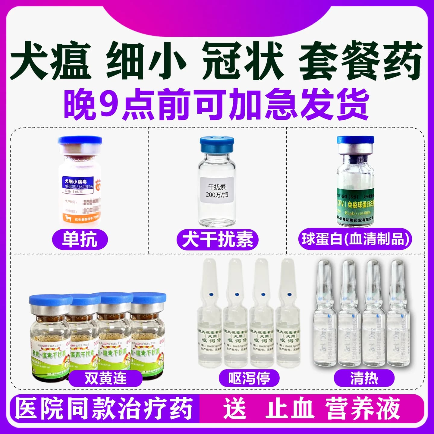幼犬犬细小药物专用血清狗瘟治疗犬瘟药品细小单抗病毒套餐干扰素 - 缩略图4
