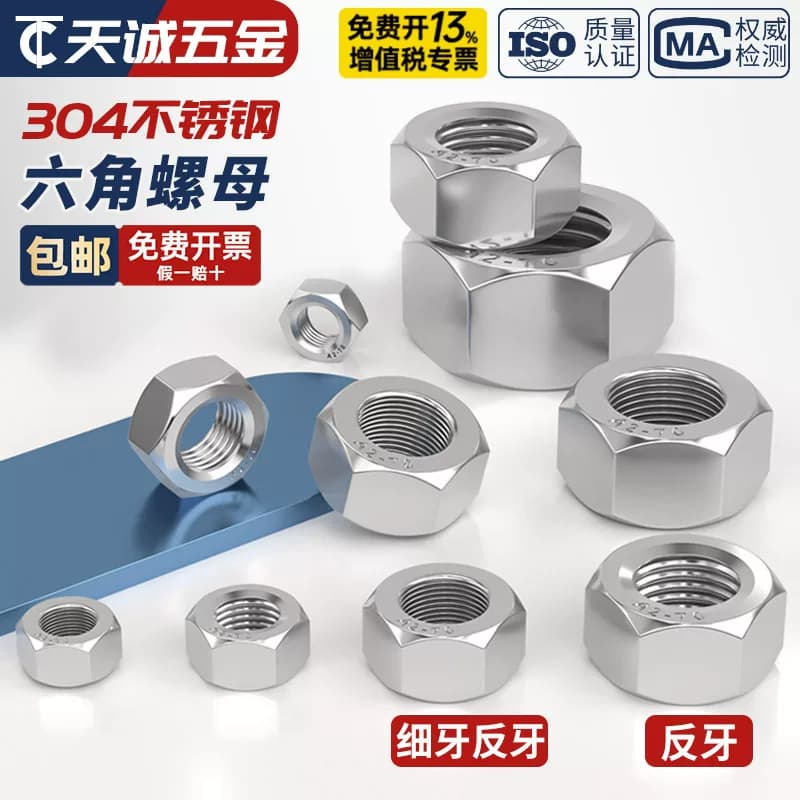 304不锈钢细牙反牙螺母左旋六角左牙螺帽反丝反扣M10M12M16*1*1.5 - 缩略图2