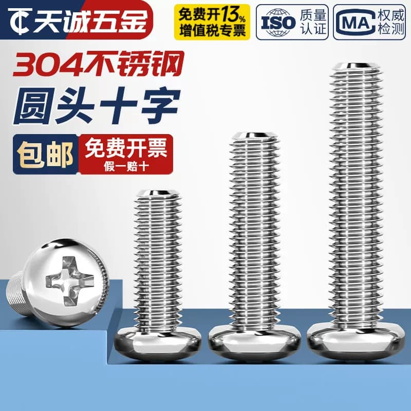 国标大头 GB818 M1.6M2M2.5mm 304不锈钢十字盘头螺丝圆头小螺钉 - 缩略图3