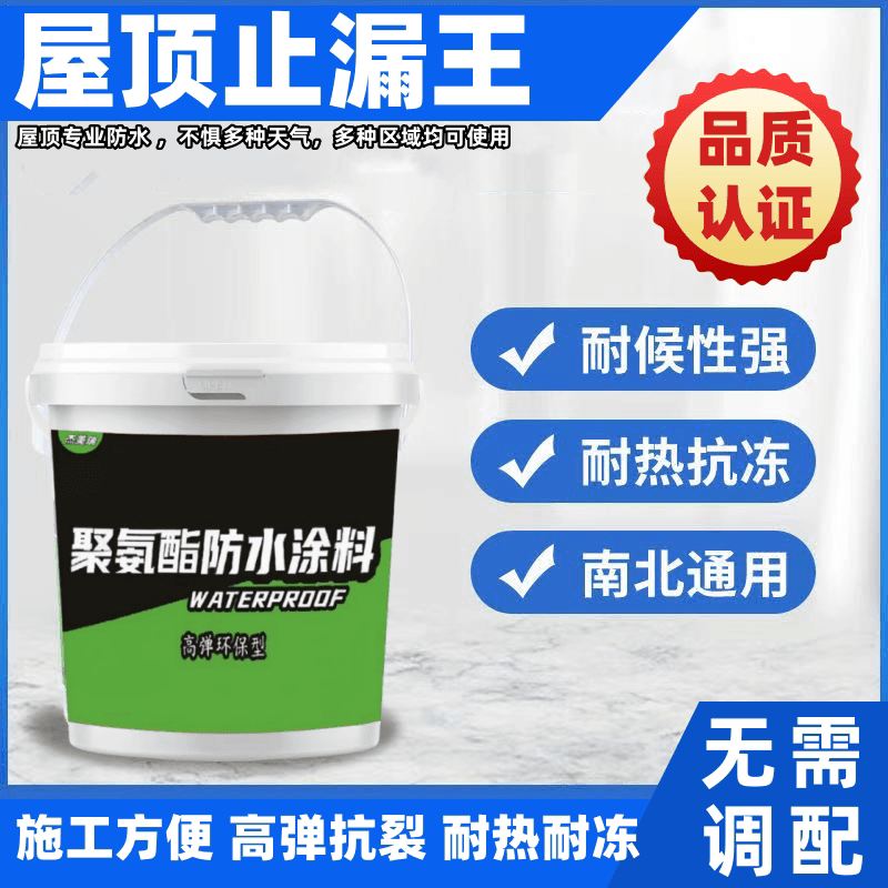 屋顶防水双重防护防水补漏专用涂料楼顶堵漏王外墙裂缝补漏防水胶 - 缩略图4