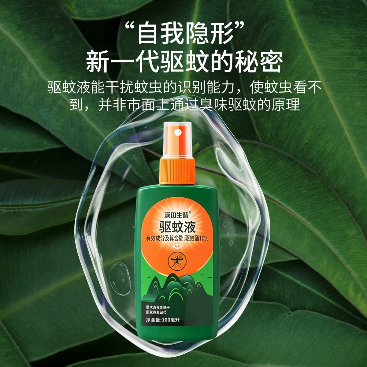 户外夜钓驱蚊水喷雾驱蚊酯随身防蚊液防蚊室外钓鱼蚊不叮咬野外露 - 缩略图3