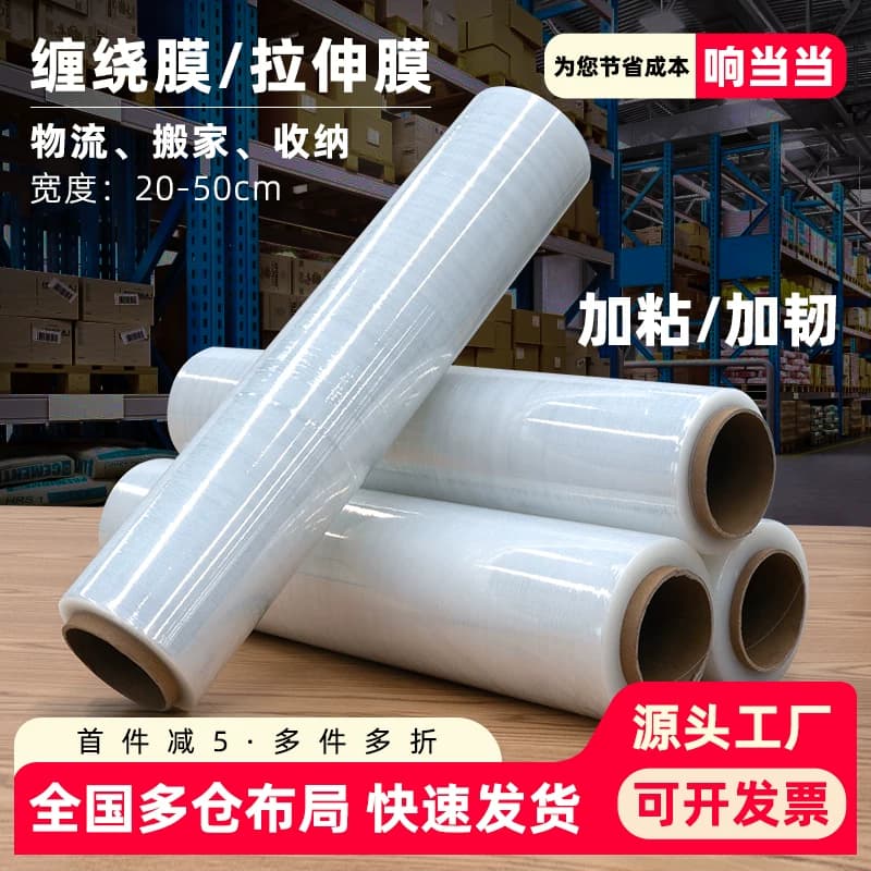 快递包装膜打包拉伸膜 高自粘pe物流缠绕膜 宽50cm大卷工业保鲜膜 - 缩略图2