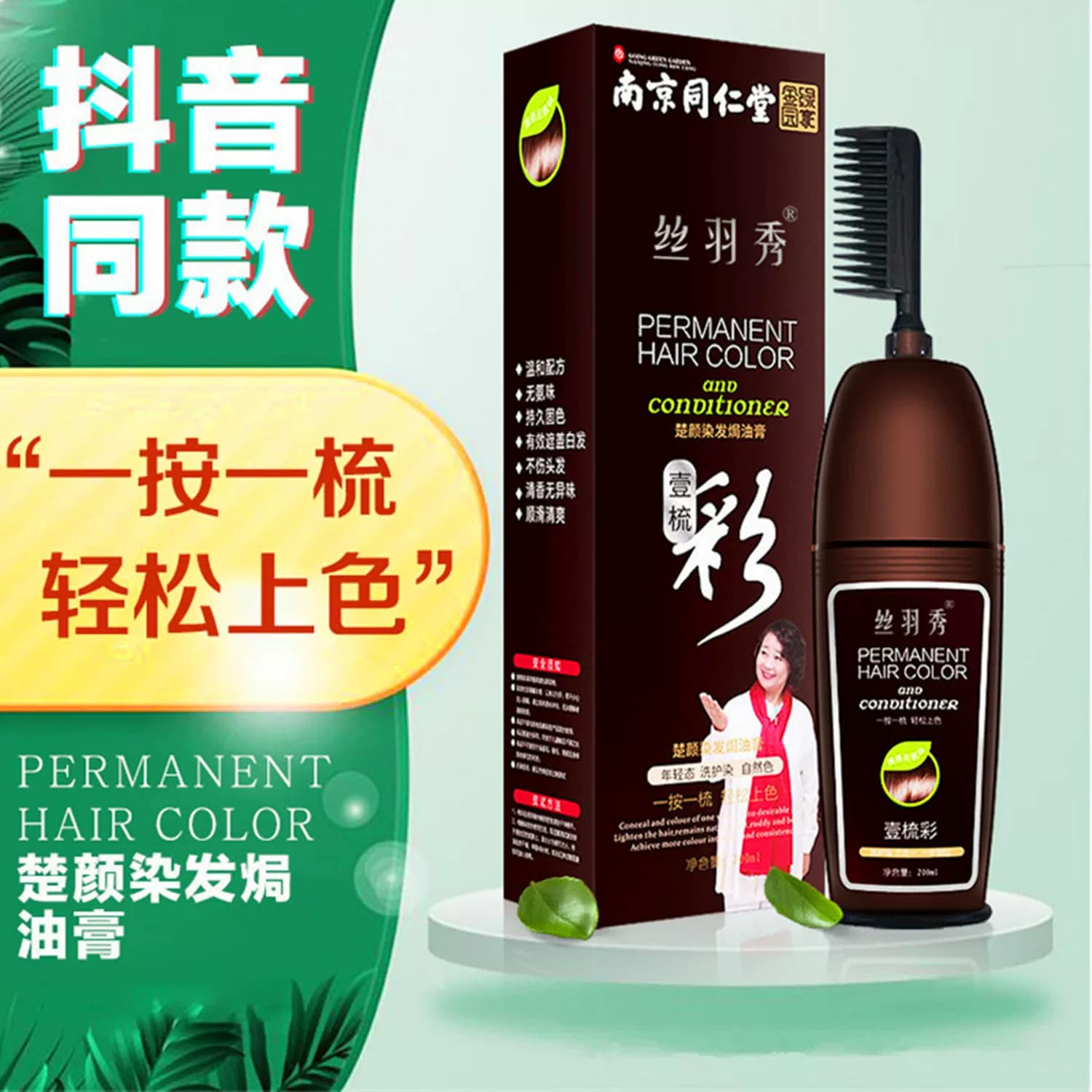 染发剂流行色显白新款植物不过敏一梳彩丝羽秀染发膏可盖白发免漂 - 缩略图3