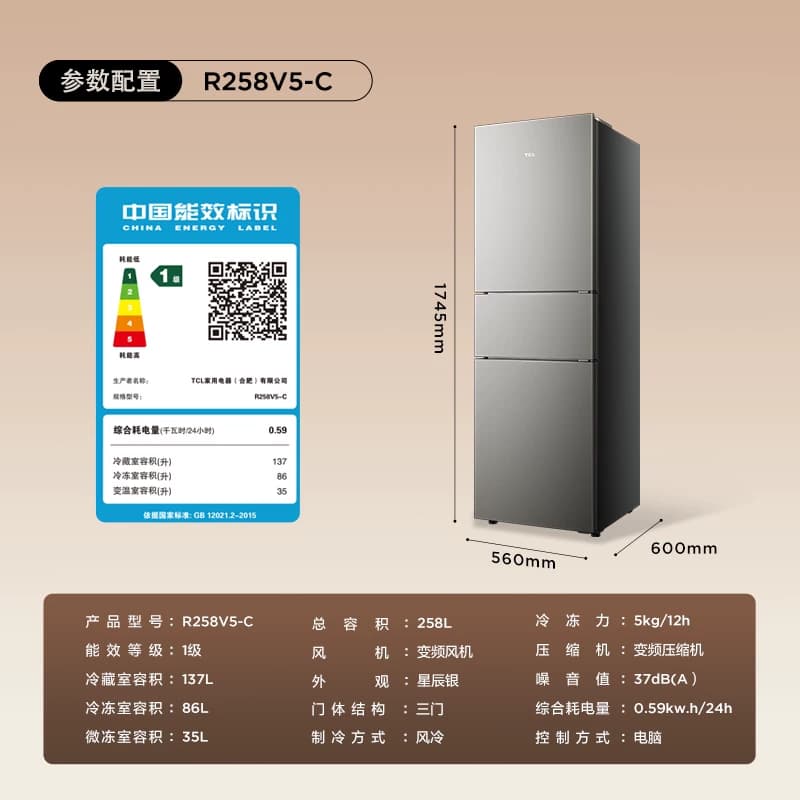 TCL喵小鲜258升三门冰箱一级变频风冷无霜AAT净味养低音无霜租房 - 缩略图5