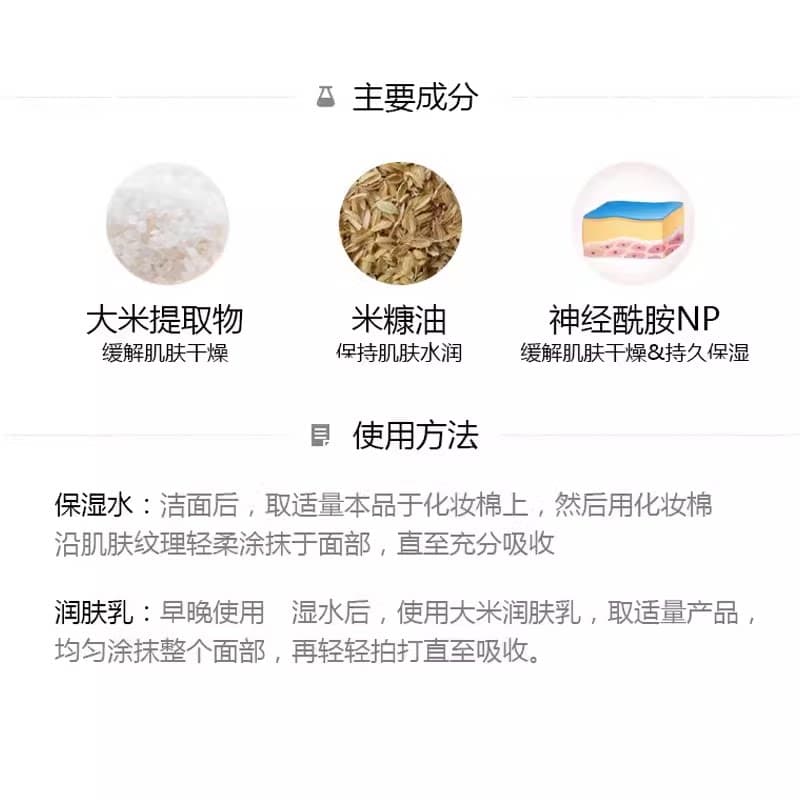 菲诗小铺大米水乳套装保湿补水学生滋润改善肌肤女护肤品神经酰胺 - 缩略图4