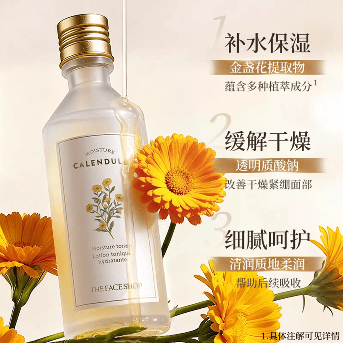 菲诗小铺金盏花清润水乳套装保湿补水护肤缓解干燥不粘腻容易吸收 - 缩略图3