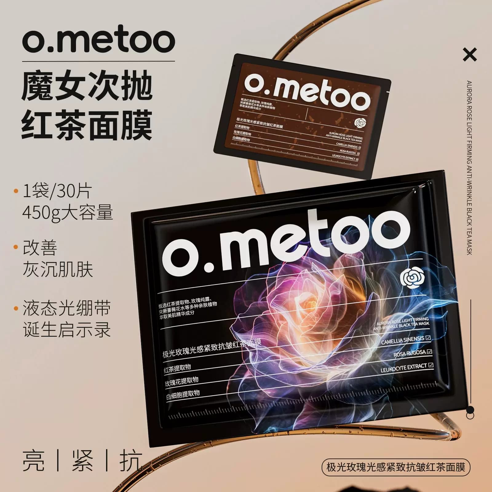 o.metoo魔女极光玫瑰光感紧致抗皱红茶面膜次抛涂抹保湿改善暗沉 - 缩略图2