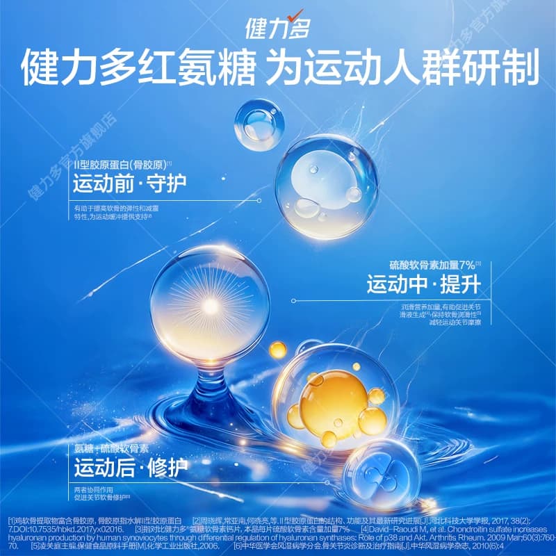 【专享】汤臣倍健健力多运动红氨糖软骨素补软骨成人中青年钙片 - 缩略图2