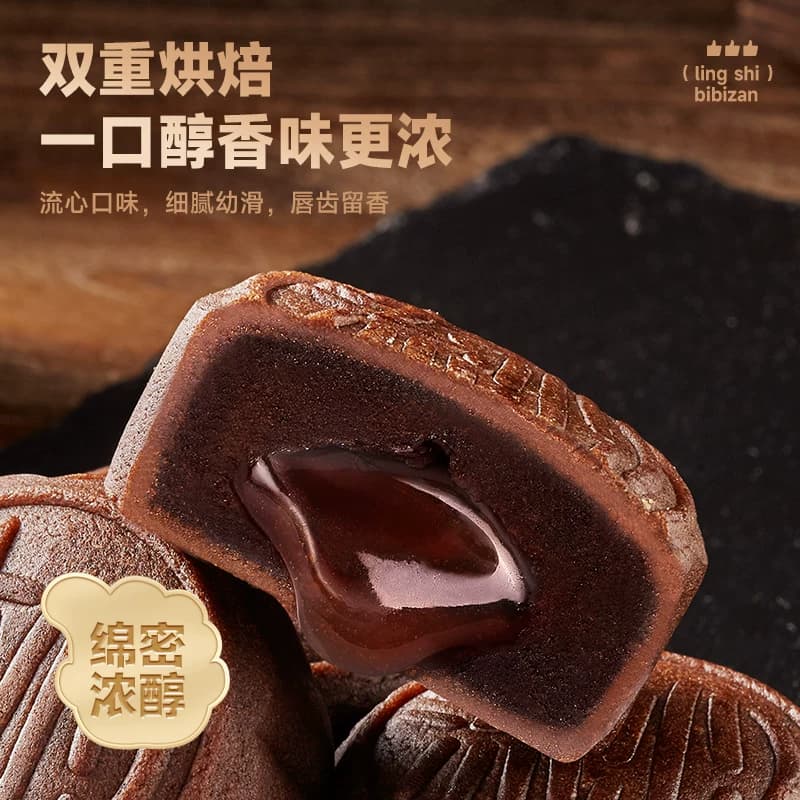 比比赞巧克力奶黄流心月饼蛋黄莲蓉月饼中秋节送礼零食品散装批发 - 缩略图2