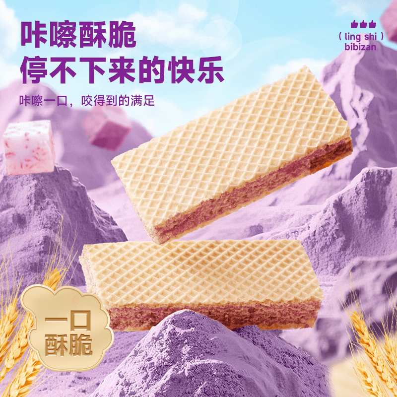 比比赞紫薯香芋威化饼干蛋白棒办公室早餐夹心饼干休闲食品小零食 - 缩略图4
