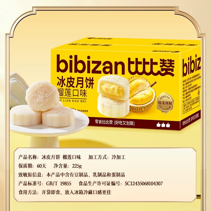比比赞榴莲味冰皮月饼中式传统老糕点心经典中秋零食小吃整箱批发 - 缩略图3