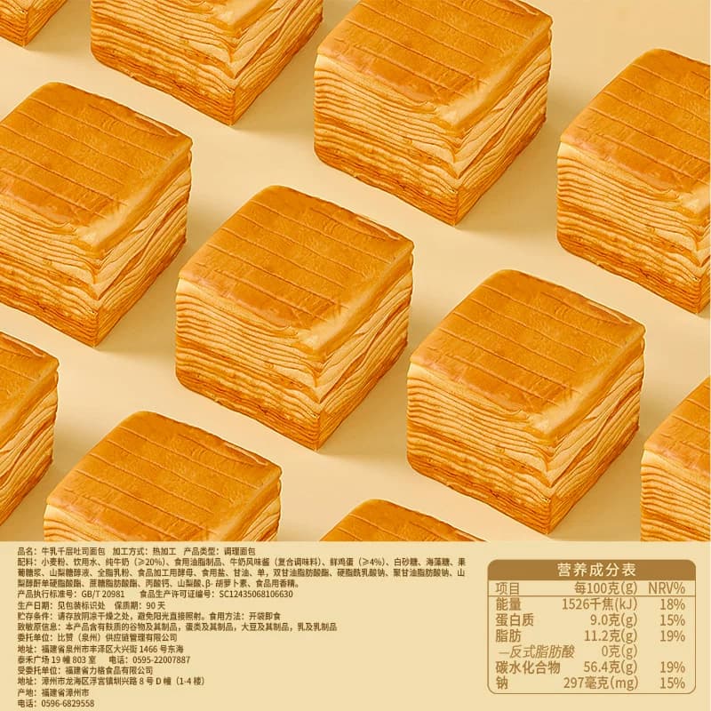比比赞牛乳千层吐司手撕面包整箱健康早餐营养蛋糕小零食休闲食品 - 缩略图3