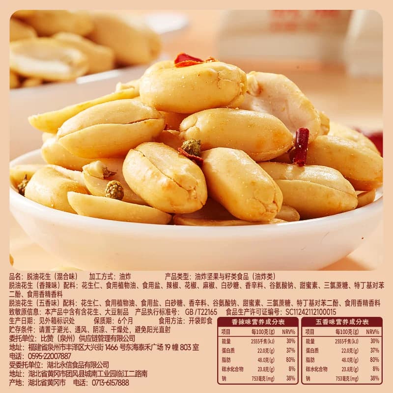 比比赞脱油花生五香独立小包装炒货零食休闲小吃食品下酒菜花生米 - 缩略图3