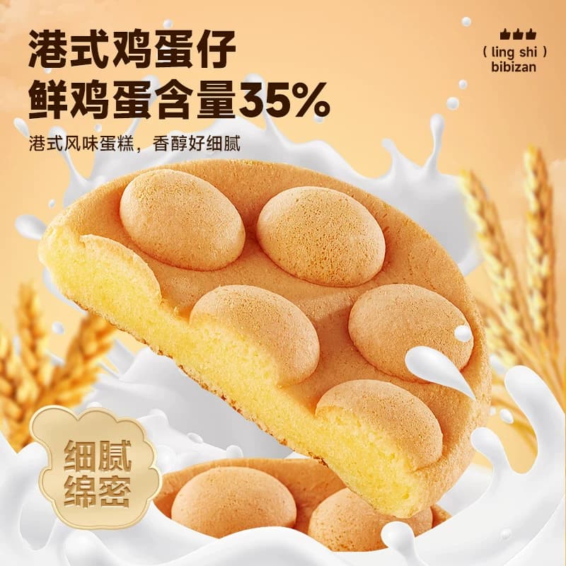 比比赞港式鸡蛋仔蛋糕点面包整箱早餐宿舍解馋小零食休闲食品小吃 - 缩略图2