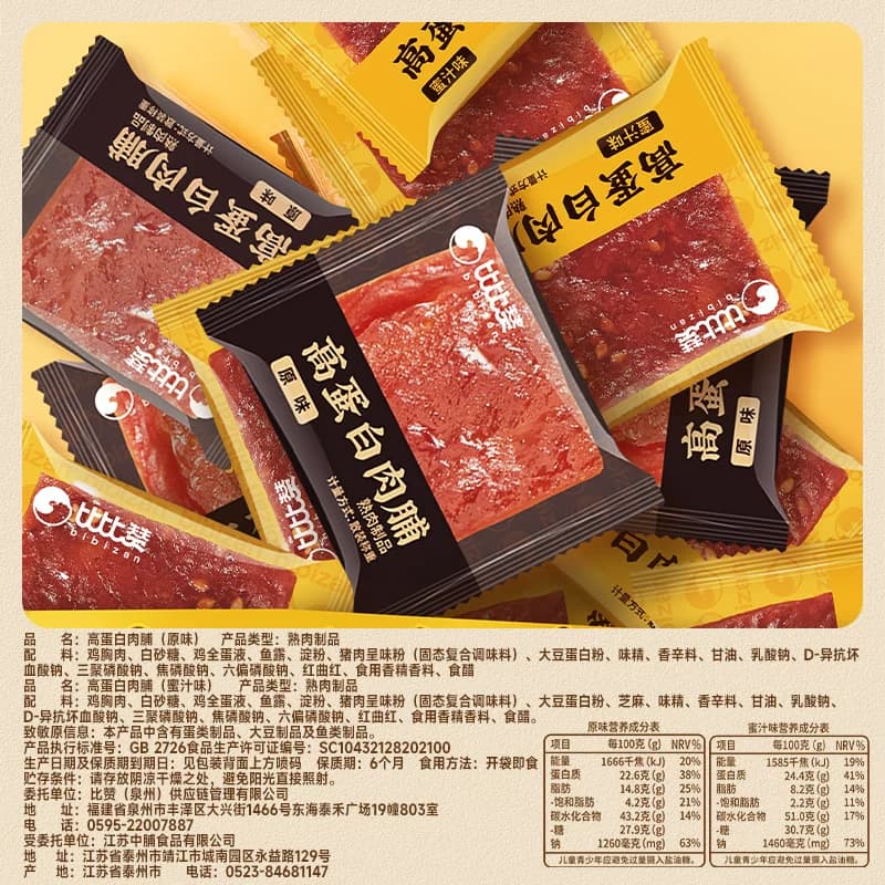 比比赞高蛋白肉脯零食干靖江风味肉铺熟即食解馋充饥休闲食品小吃 - 缩略图3