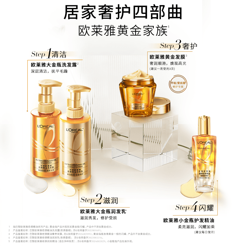 欧莱雅小金瓶护发精油发油女改善毛躁柔顺修护烫染受损轻盈 - 缩略图5