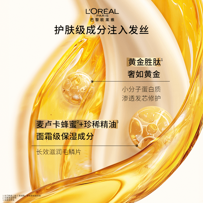 【618狂欢节】欧莱雅黄金发膜精油柔顺顺滑改善毛躁修护烫染受损 - 缩略图3