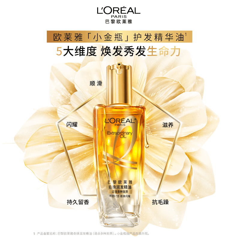 【李佳琦直播间618立即抢购】欧莱雅小金瓶护发精华油精油柔顺* - 缩略图2