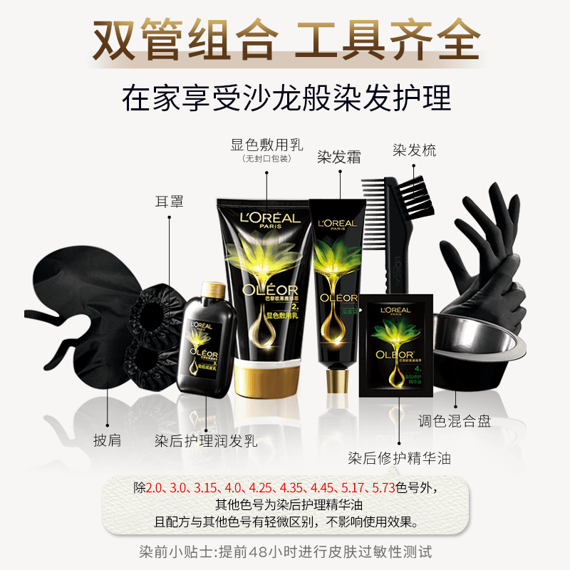 【618狂欢节】欧莱雅精油染染发霜臻萃染发膏女自然黑色遮盖白发 - 缩略图4