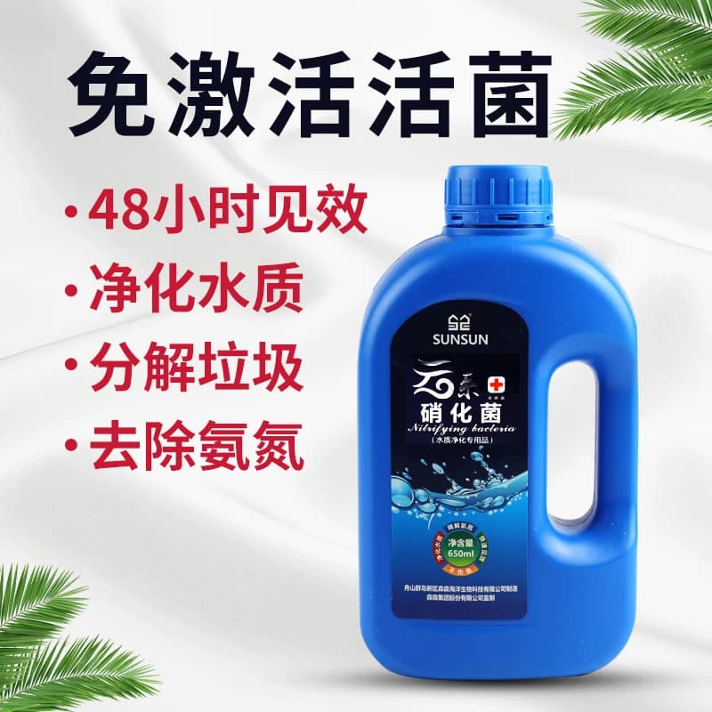 森森硝化细菌鱼缸用消化细菌液鱼缸净化水质硝化菌稳定剂鱼缸专用 - 缩略图2