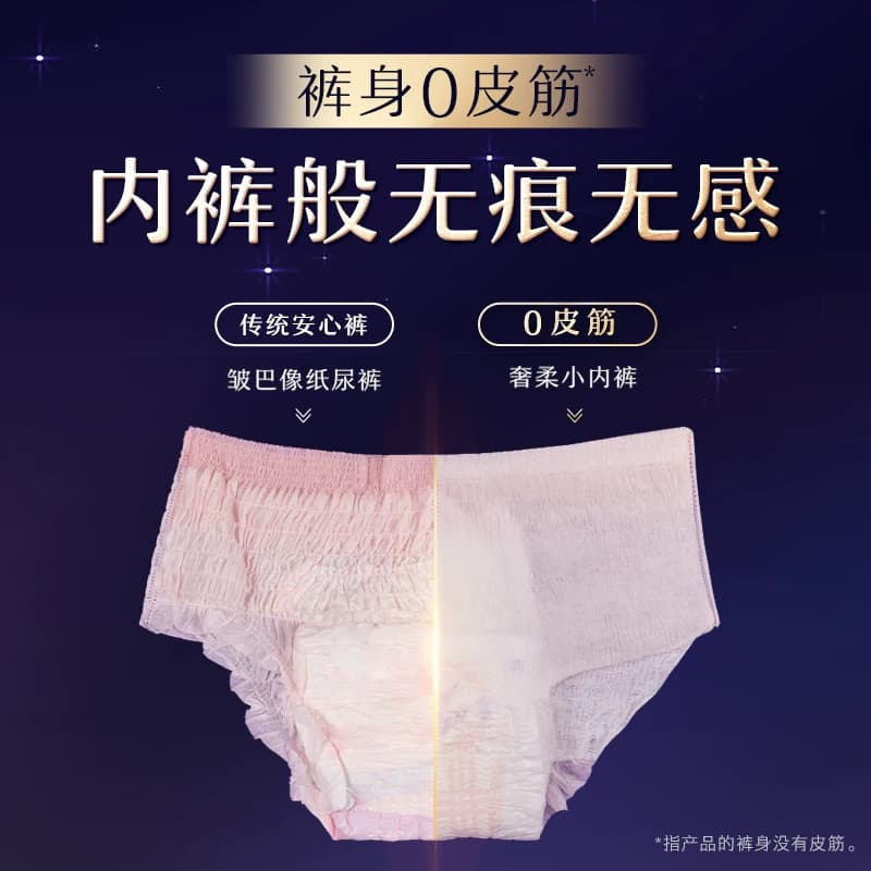 【夏季热销】苏菲超熟睡安心裤安睡裤防漏透气不闷汗夜用卫生巾 - 缩略图3