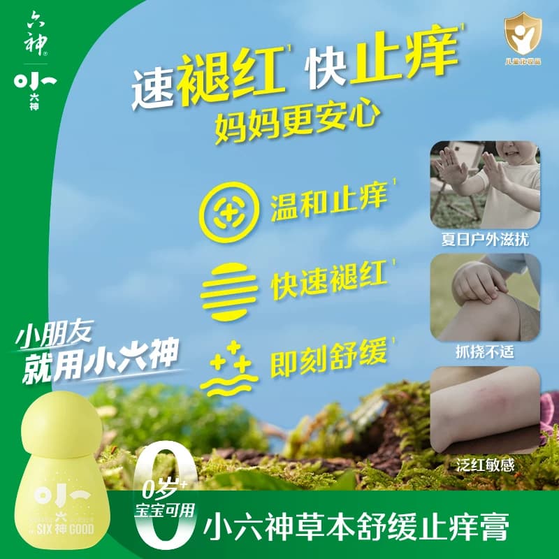 小六神止痒膏宝宝婴儿童专用旗舰紫草叮叮消止痒棒 - 缩略图4