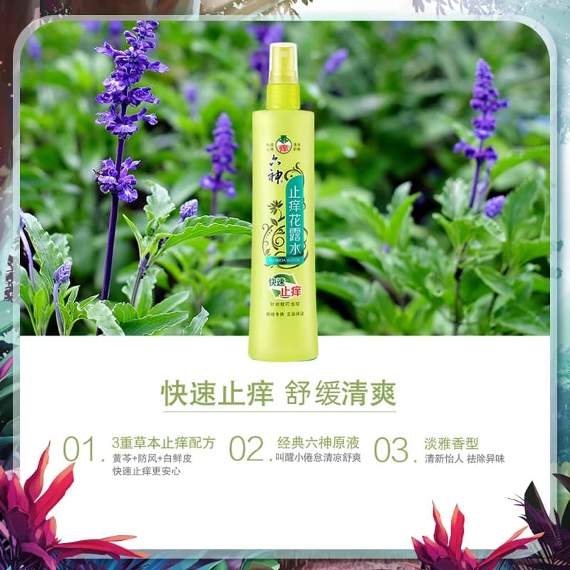 【肖战同款】六神驱蚊花露水香喷雾防蚊水驱蚊液清凉止痒180ml正 - 缩略图3