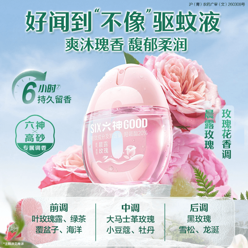 【穆祉丞代言新周边】 六神驱蚊蛋防蚊水冰凉花露水驱蚊水沐浴露 - 缩略图2