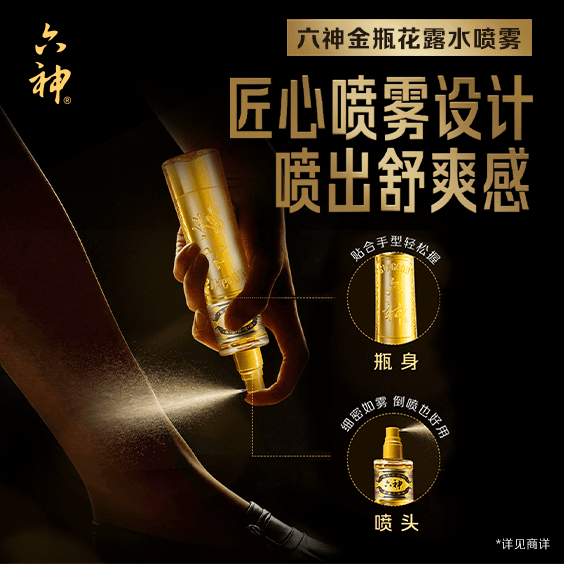 【金六神】六神金瓶花露水玻璃瓶195ml香薰持久留香止痒官方旗舰 - 缩略图4