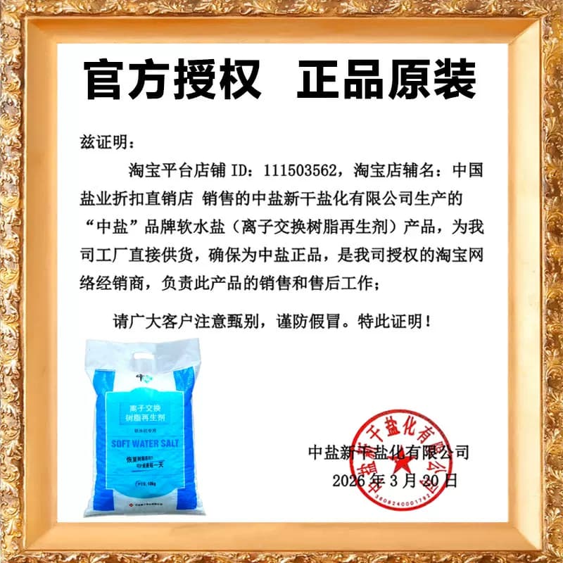 中盐软水盐软水机专用盐无碘树脂再生剂美的史密斯通用净水软化盐 - 缩略图2
