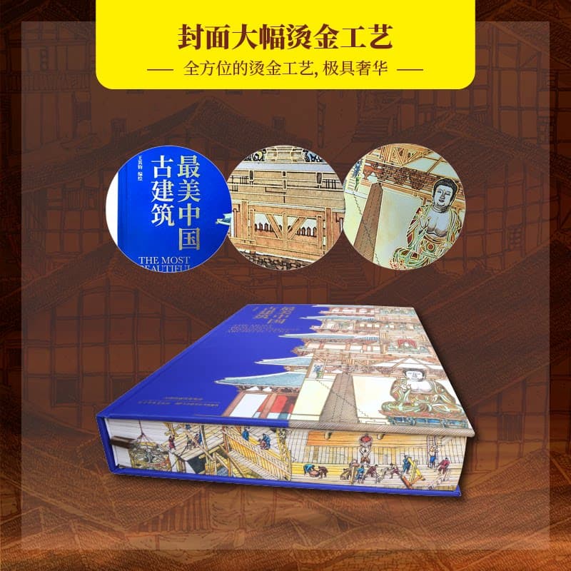 最美中国古建筑 精选130处古建筑 近500幅画作高清配图 王其钧教授 著 感悟千百年来古建筑的魅力所在 8开精装 建筑类收藏鉴赏书籍 - 缩略图2