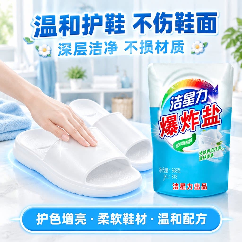 洁星力家用爆炸盐拖鞋洗衣去污渍强去黄增白彩漂泡洗清洁粉 - 缩略图5