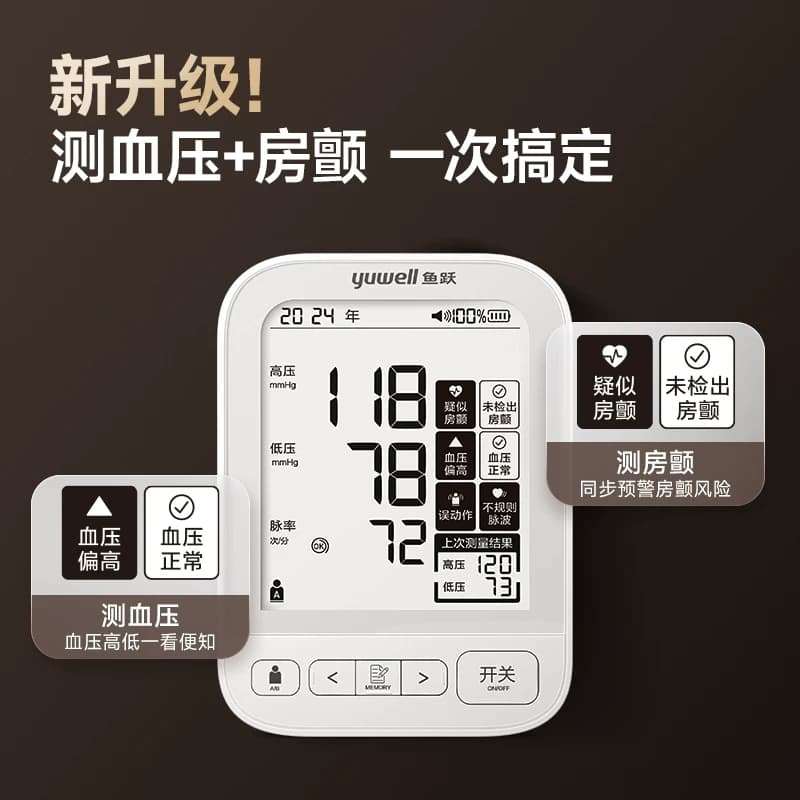 【新品】鱼跃房颤血压测量仪高精准家用电子血压计老人臂式测压仪 - 缩略图2