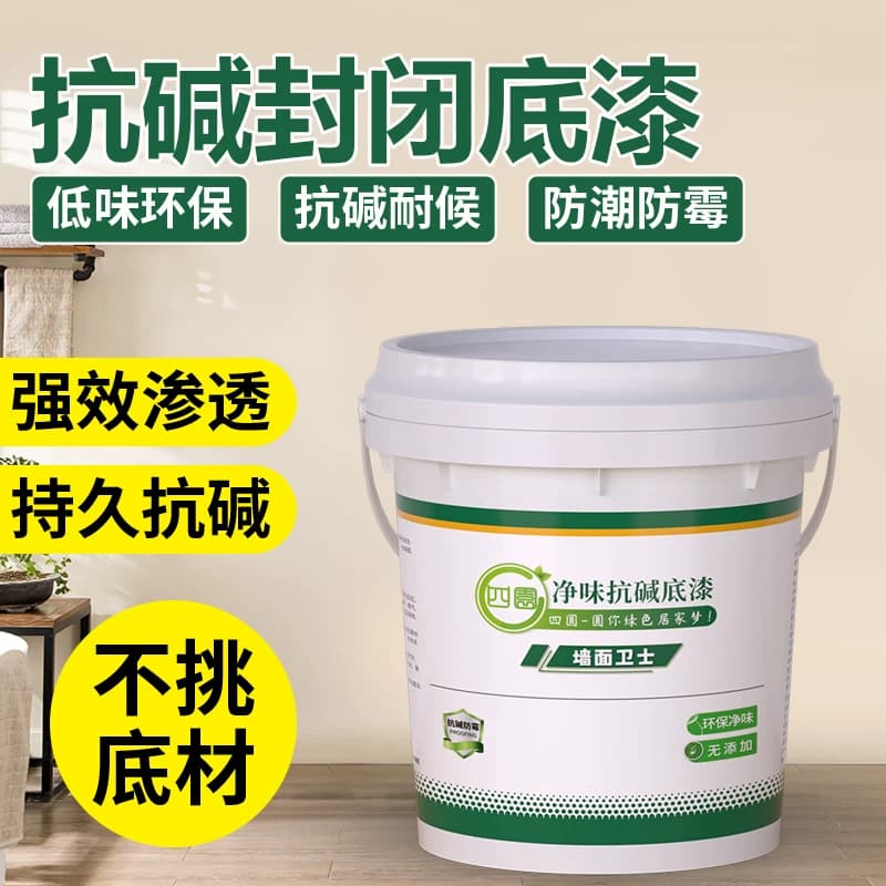 内外墙通用型抗碱底漆环保透明封闭底漆墙面掉粉加固基膜涂料油漆 - 缩略图2