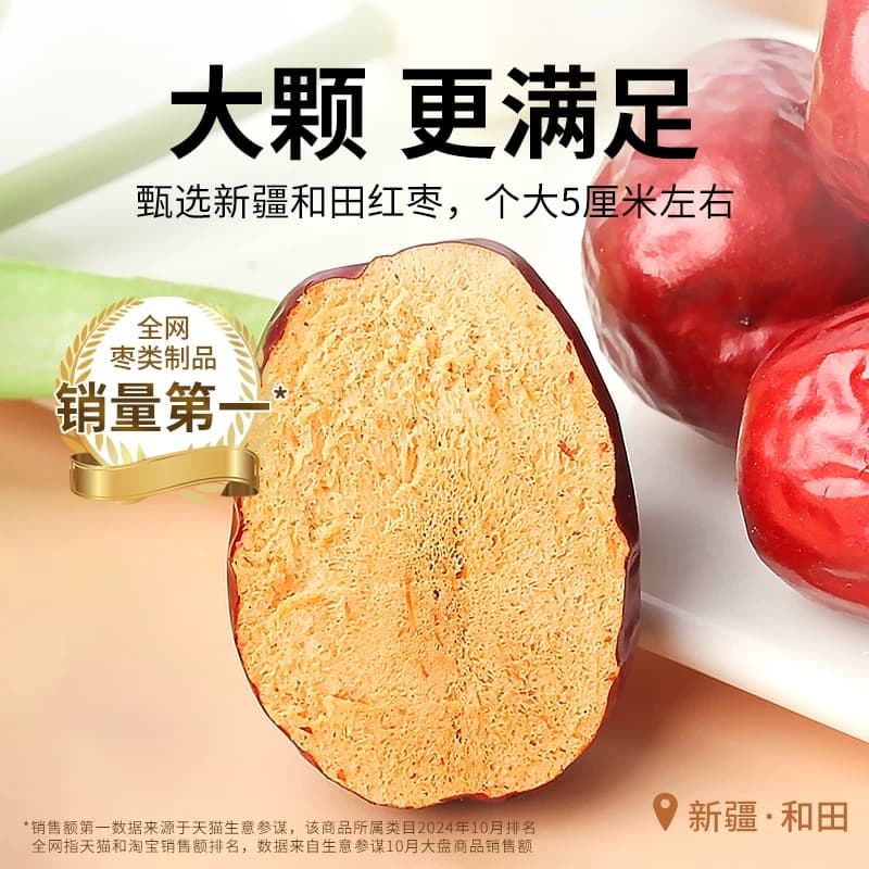 新疆红枣特级和田大枣无核特产大红枣子蜜枣零食果干官方旗舰店 - 缩略图2