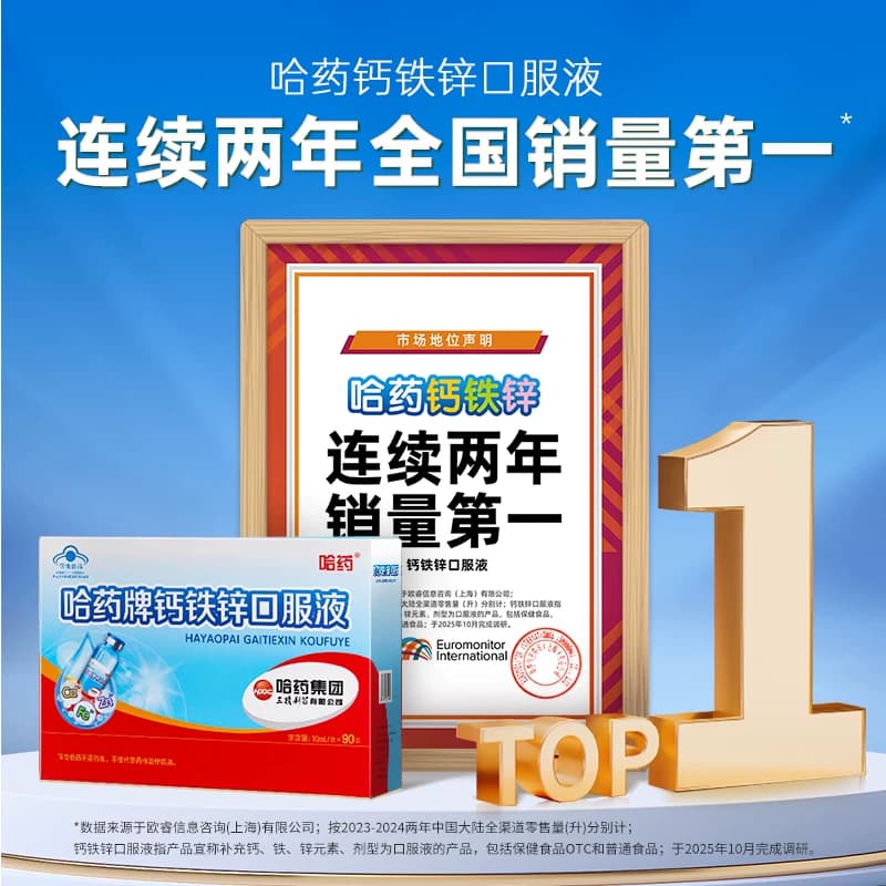 哈药牌钙铁锌口服液三精蓝瓶葡萄糖酸锌液体钙儿童补钙口溶液官方 - 缩略图2