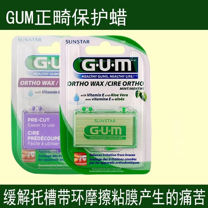 GUM进口正畸保护蜡2盒牙套蜡矫正牙齿牙箍托槽黏膜保持器牙蜡护龈 - 缩略图2