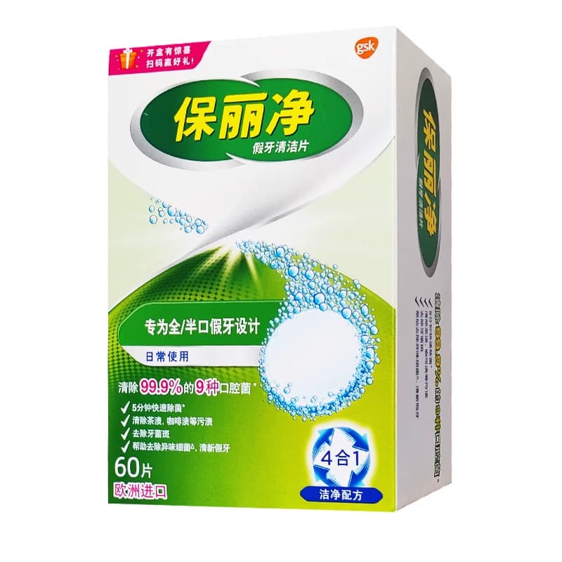 保丽净假牙清洁片120片送30片 全口义齿泡腾清洗液洁剂宝丽保利净 - 缩略图4