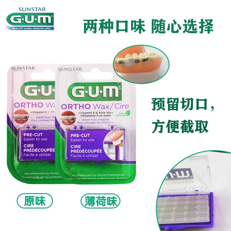 GUM进口正畸保护蜡2盒牙套蜡矫正牙齿牙箍托槽黏膜保持器牙蜡护龈 - 缩略图3