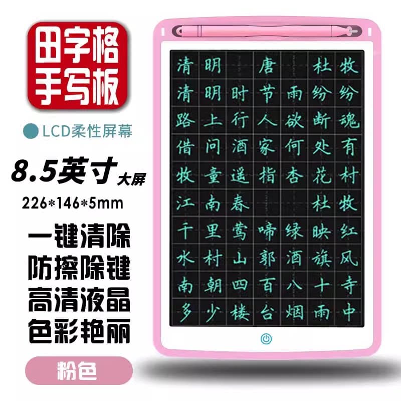 儿童写字板田字格液晶手写板学生电子练汉字书写画板可消除小黑板 - 缩略图4