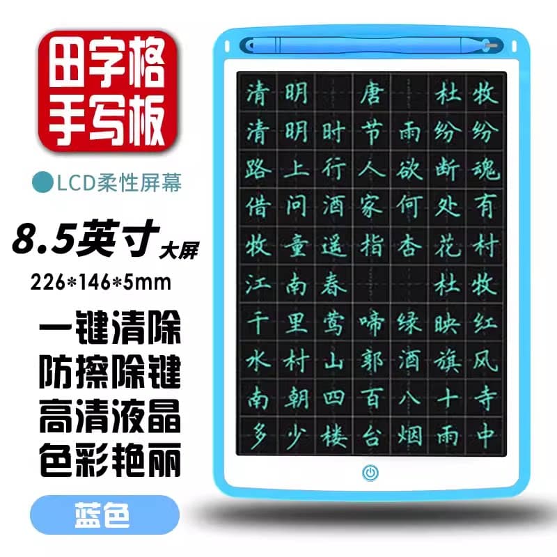 儿童写字板田字格液晶手写板学生电子练汉字书写画板可消除小黑板 - 缩略图3