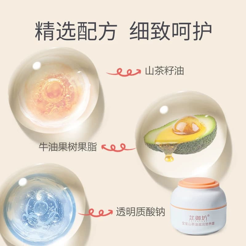 芷御坊旗舰店 宝宝山茶油面霜 干裂红脸儿童保湿霜婴儿霜四季 - 缩略图3