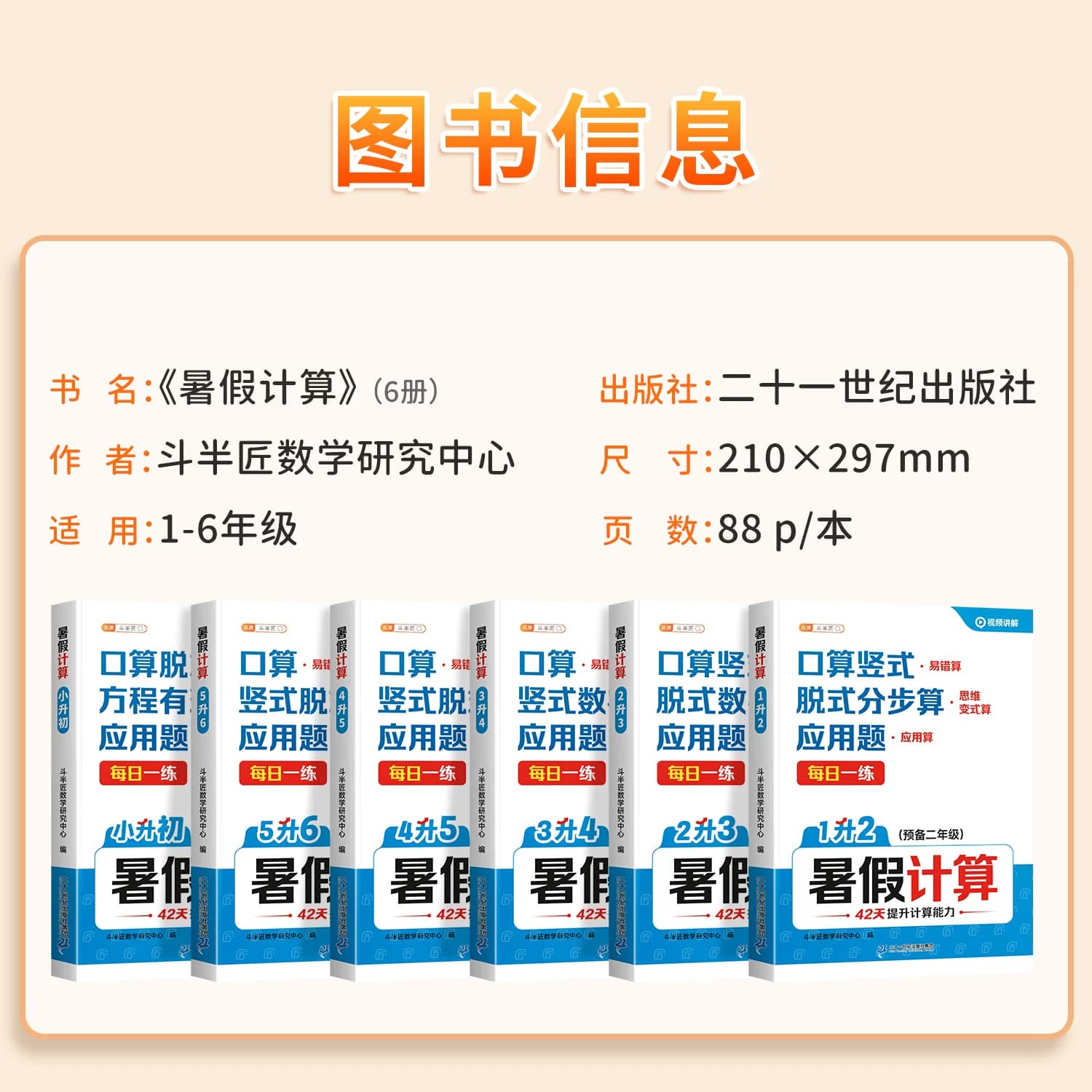 2026新版二升三暑假计算一升二数学口算天天练衔接计算题专项强化训练作业升四五六年级上册竖式脱式应用题思维训练人教版每日一练 - 缩略图5