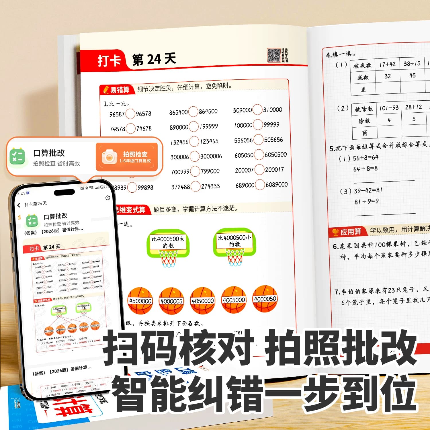 2026新版二升三暑假计算一升二数学口算天天练衔接计算题专项强化训练作业升四五六年级上册竖式脱式应用题思维训练人教版每日一练 - 缩略图3
