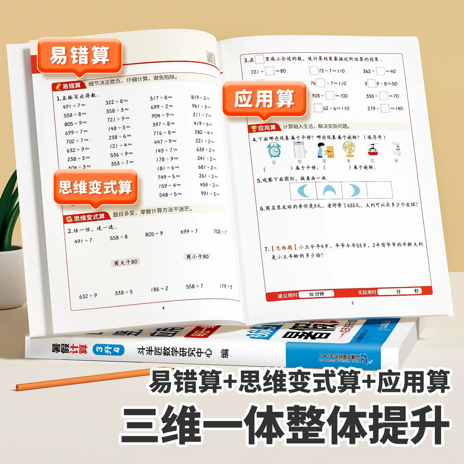 2026新版二升三暑假计算一升二数学口算天天练衔接计算题专项强化训练作业升四五六年级上册竖式脱式应用题思维训练人教版每日一练 - 缩略图2