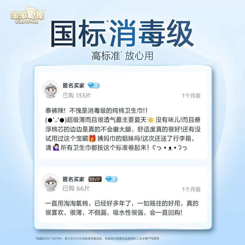 【淘宝百亿补贴直播间】淘淘氧棉天山白小扇尾消毒级卫生巾 - 缩略图5