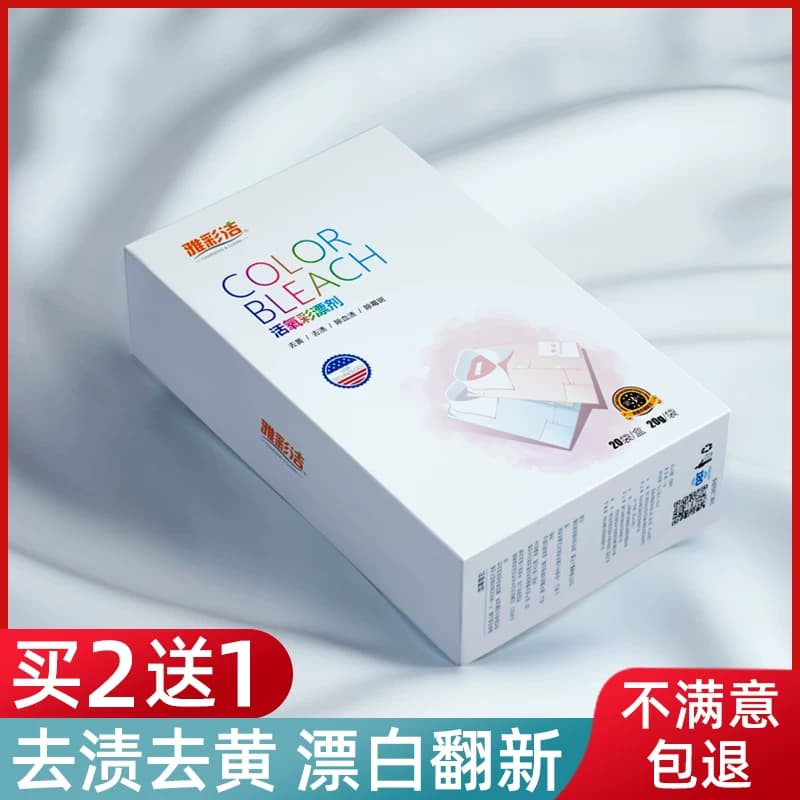 彩票粉家用彩漂粉官网正品去渍去黄增白彩漂剂洗衣去污渍漂白剂粉 - 缩略图2