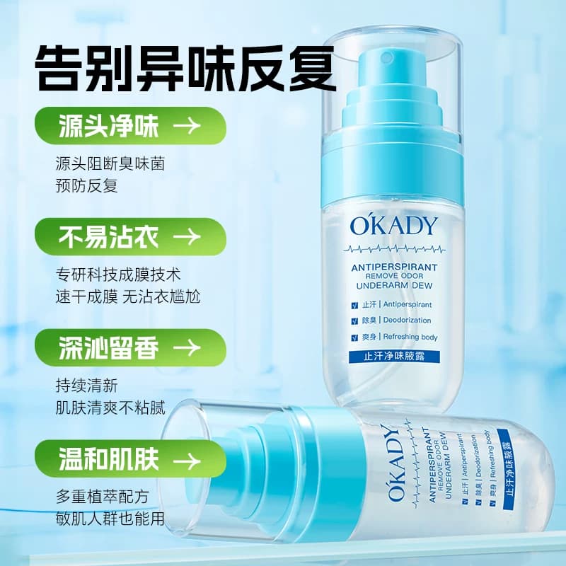 止汗净味腋露喷雾去汗味腋下干爽持久留香体露香水止汗露液男女 - 缩略图3