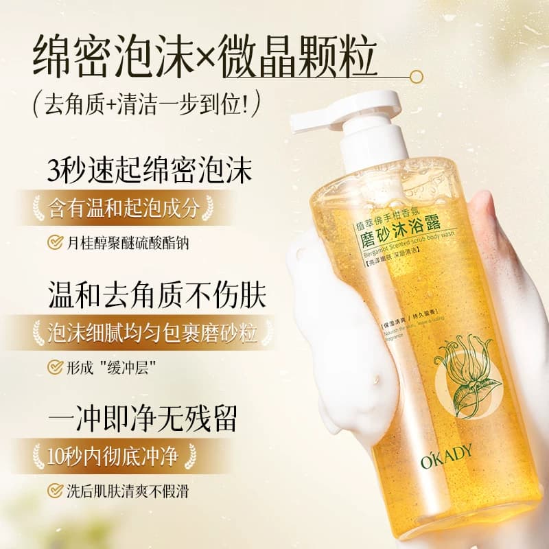 植萃佛手柑香氛磨砂沐浴露控油保湿持久留香香美肌温和清洁400g - 缩略图5